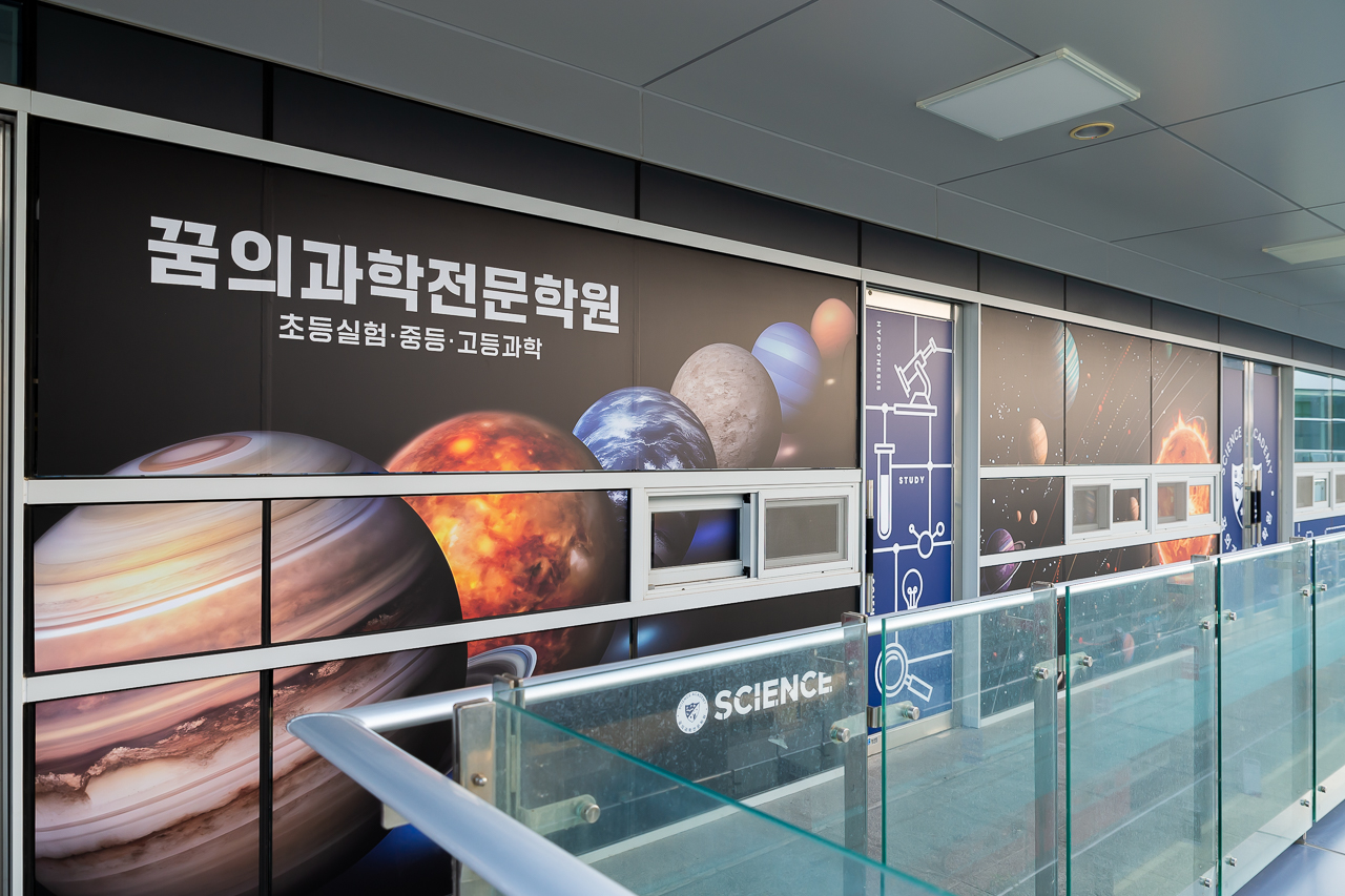 꿈의과학전문학원 초등 실험 중등 고등 내신