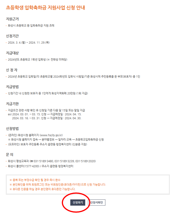 화성시 초등학교입학축하금 신청하기