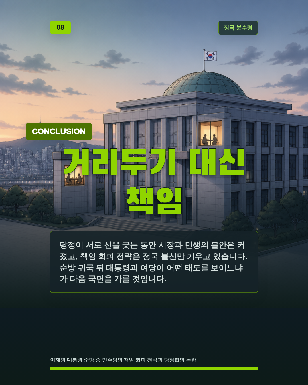 거리두기 대신 책임