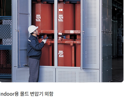 HD현대일렉트릭 몰드 변압기 외함