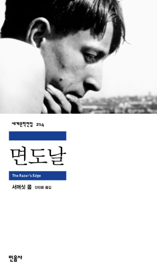 &quot;면도날&quot; 책 표지와 관련된 사진
