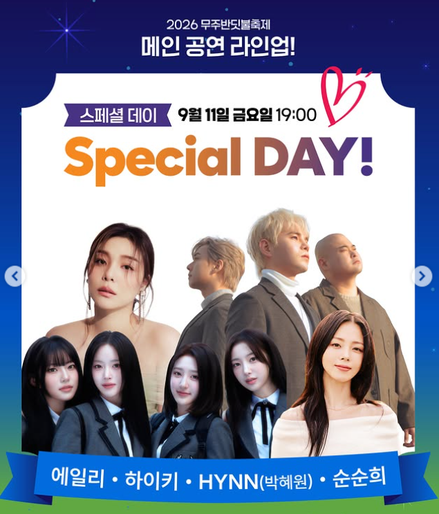 무주 반딧불축제