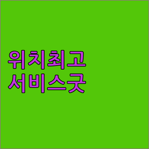 더 보포르 인 숙박 후기 뷰포트 중심..