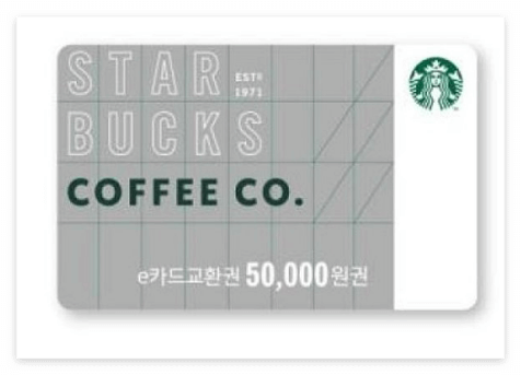 스타벅스 상품권