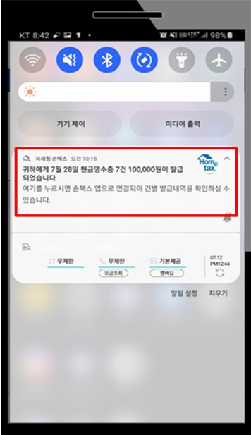 현금영수증 모바일 알림 서비스 신청 후 사용방법1