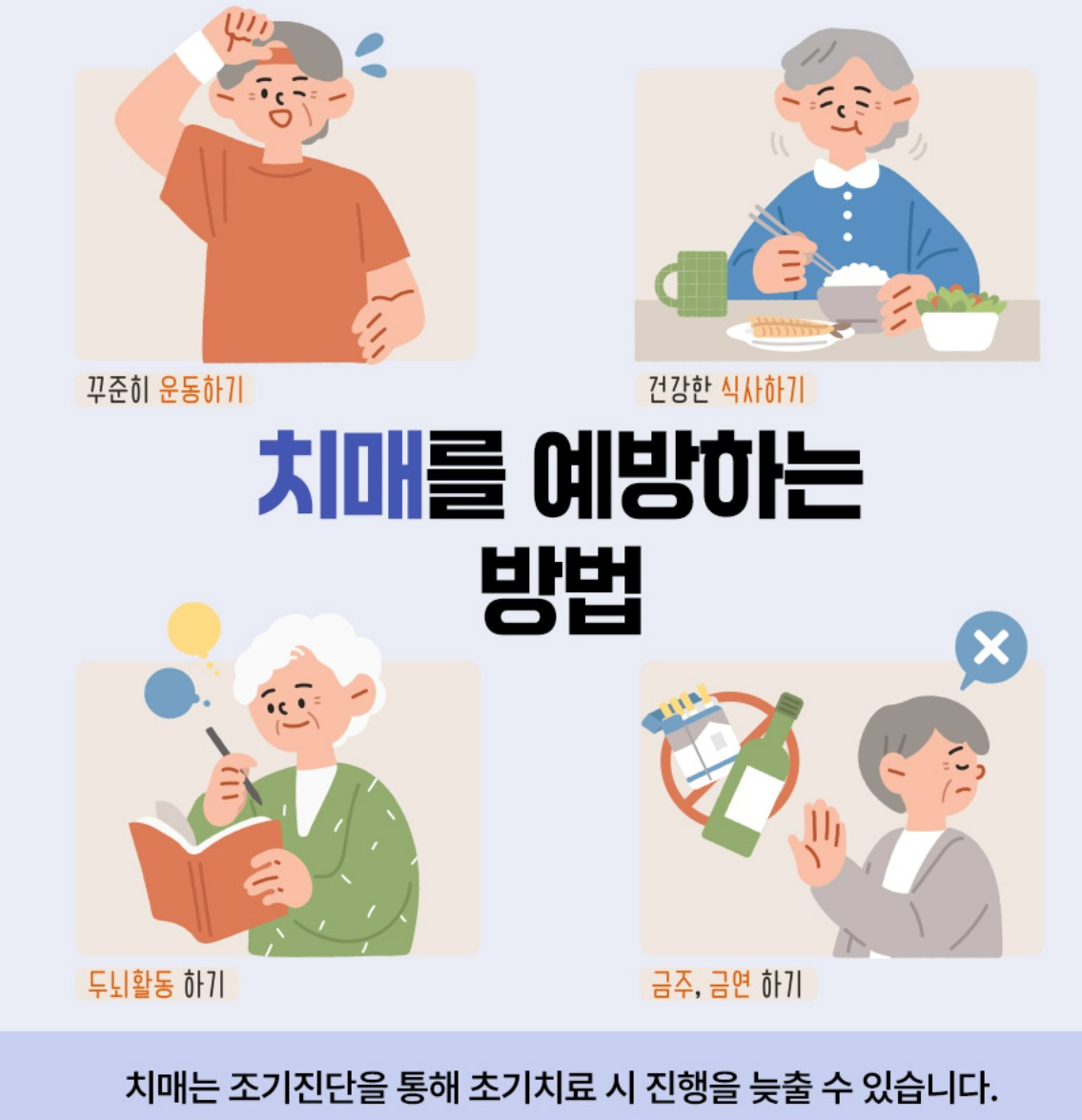 치매예방법