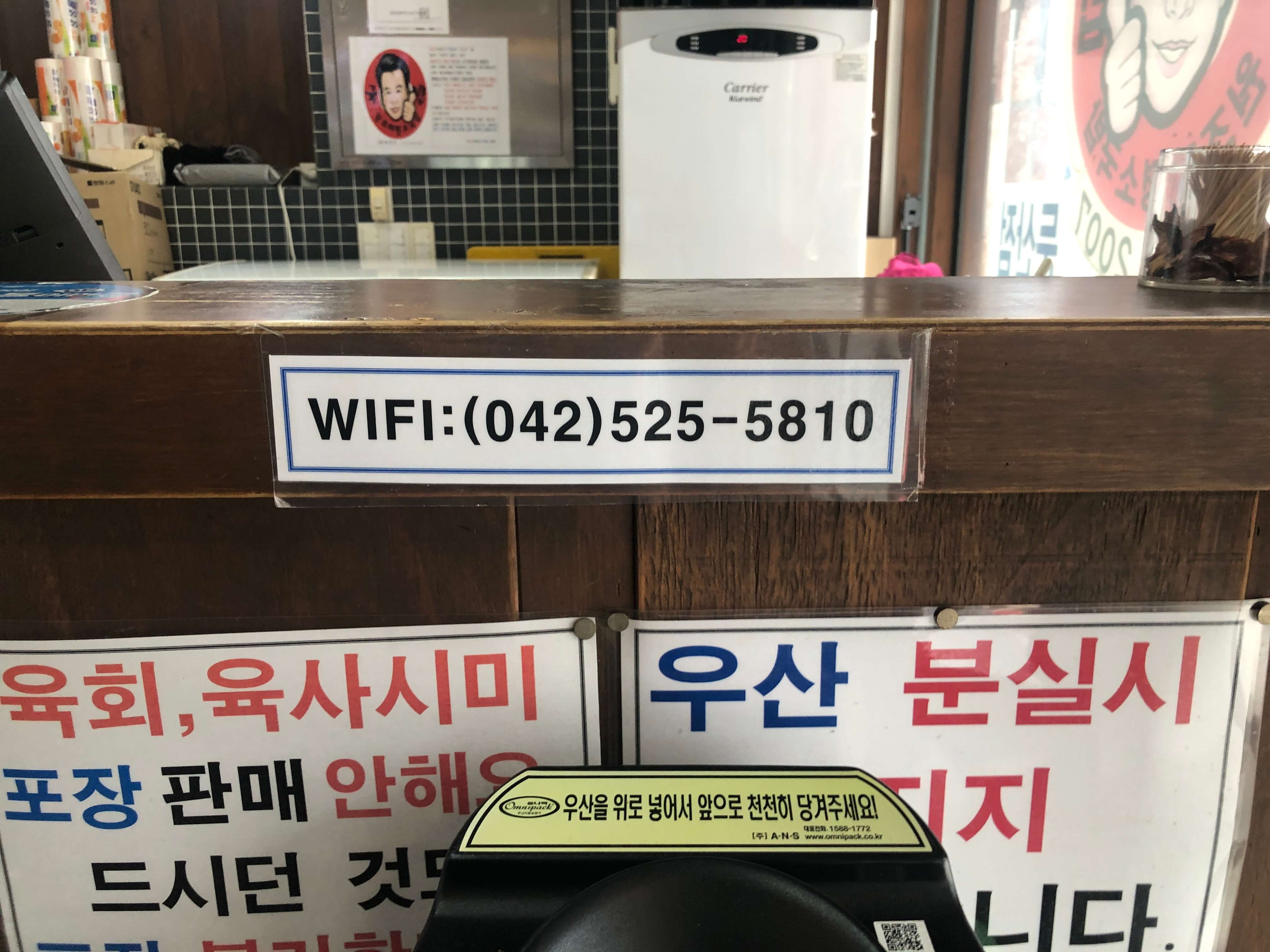 민수랜드-원조태평소국밥 둔산점 와이파이
