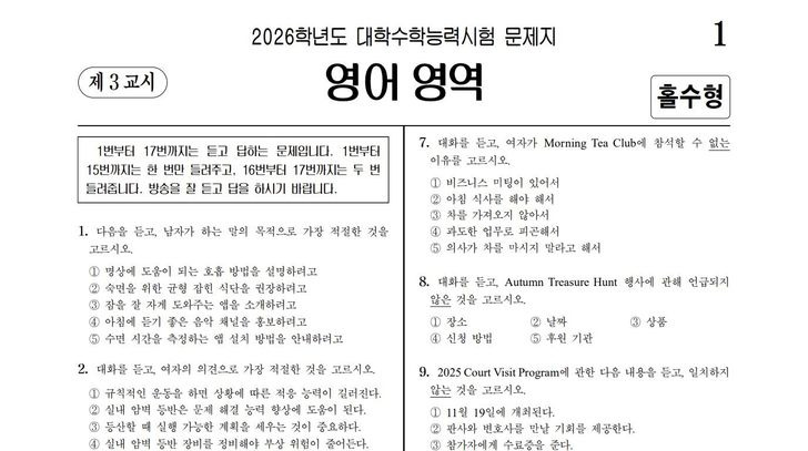 2026수능, 불수능, 국어표준점수, 영어1등급비율, 수학만점자, 사탐런, 정시전략, 2026수능난이도