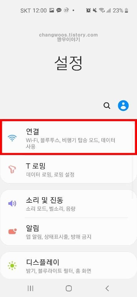 핸드폰 와이파이 비밀번호 찾기2