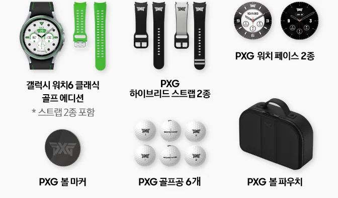 갤럭시 워치6 클래식 PXG 에디션