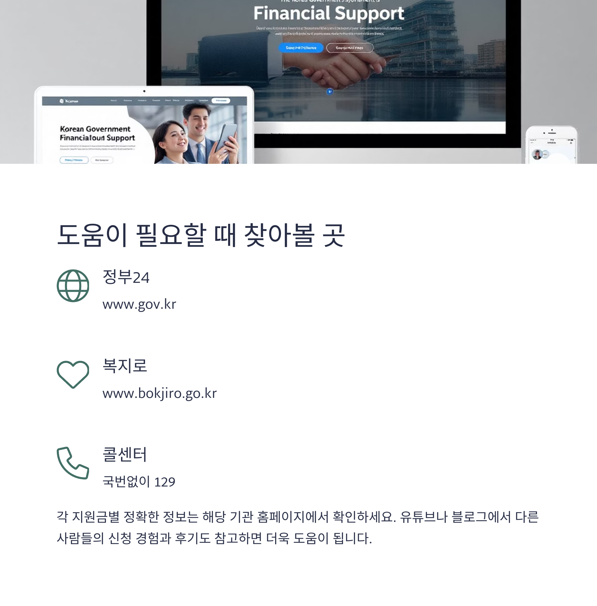 정부지원금 신청, 누구나 쉽게 따라 하는 5단계