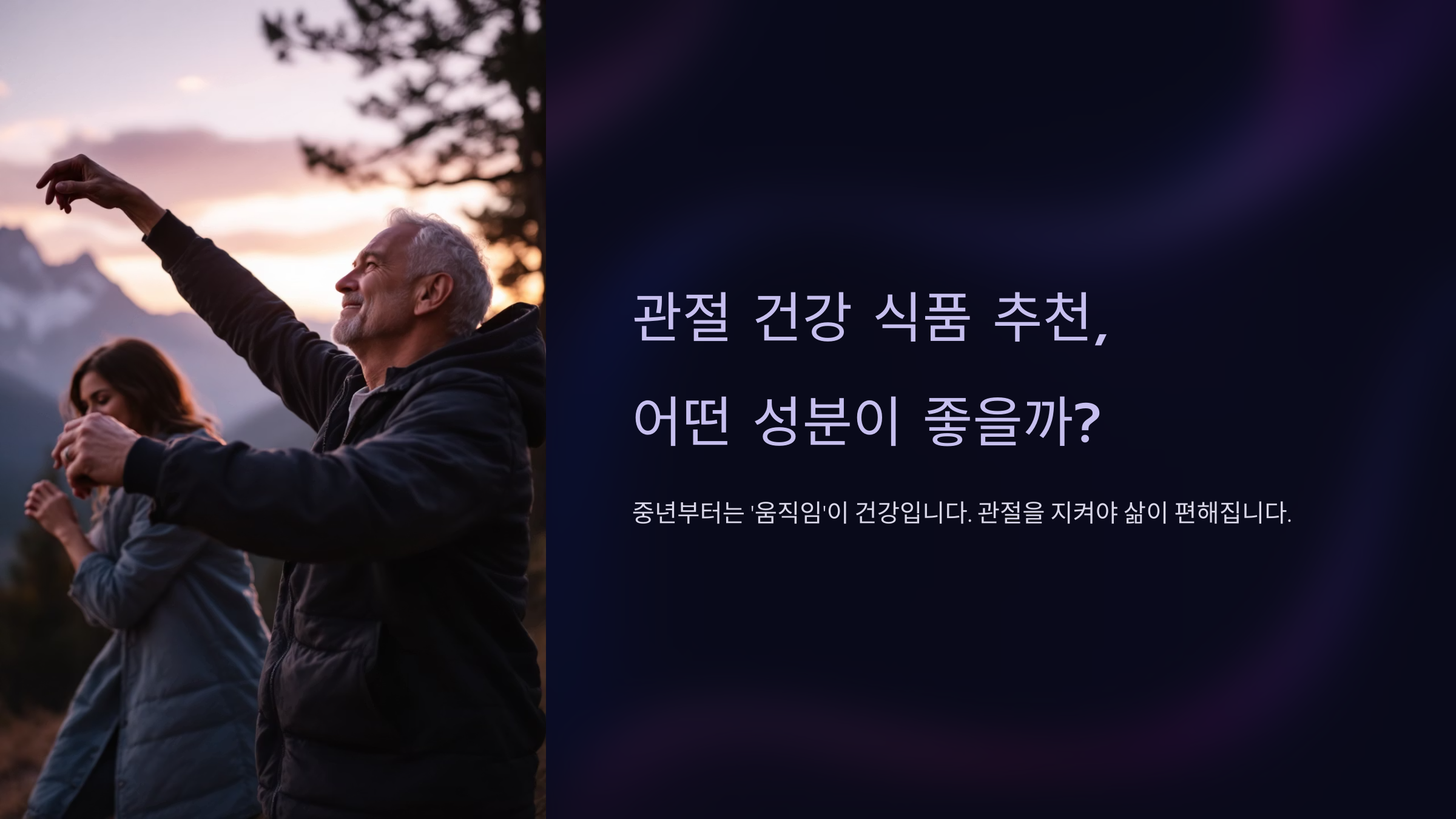 관절건강 추천 식품 안내