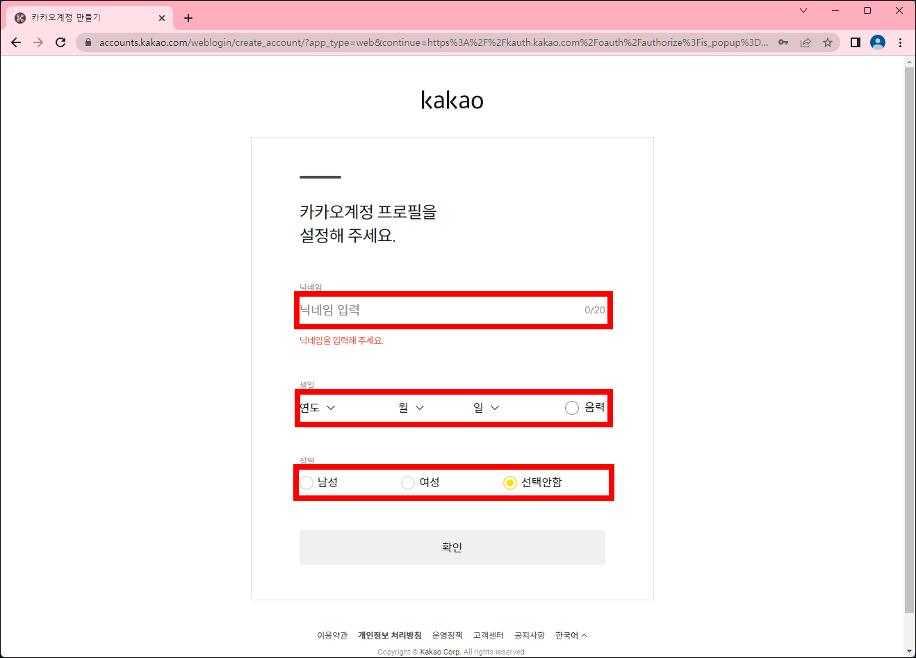 카카오계정 프로필 설정 페이지