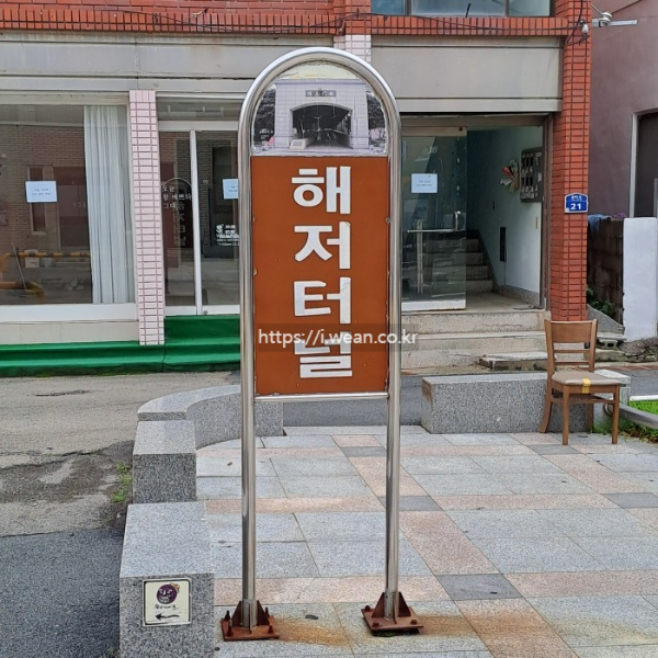 해저터널 입간판이 세워져 있습니다.