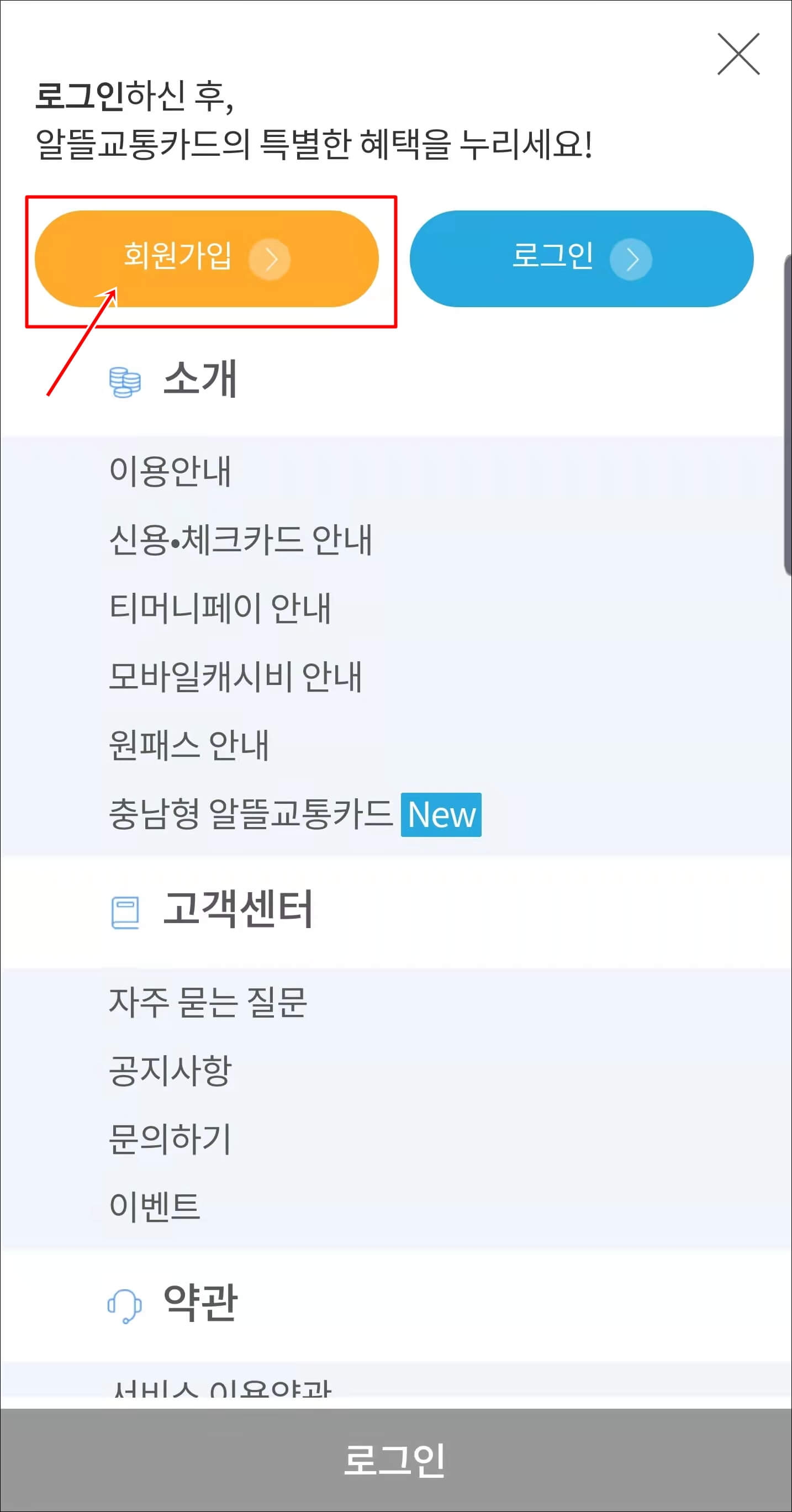 회원가입클릭화면