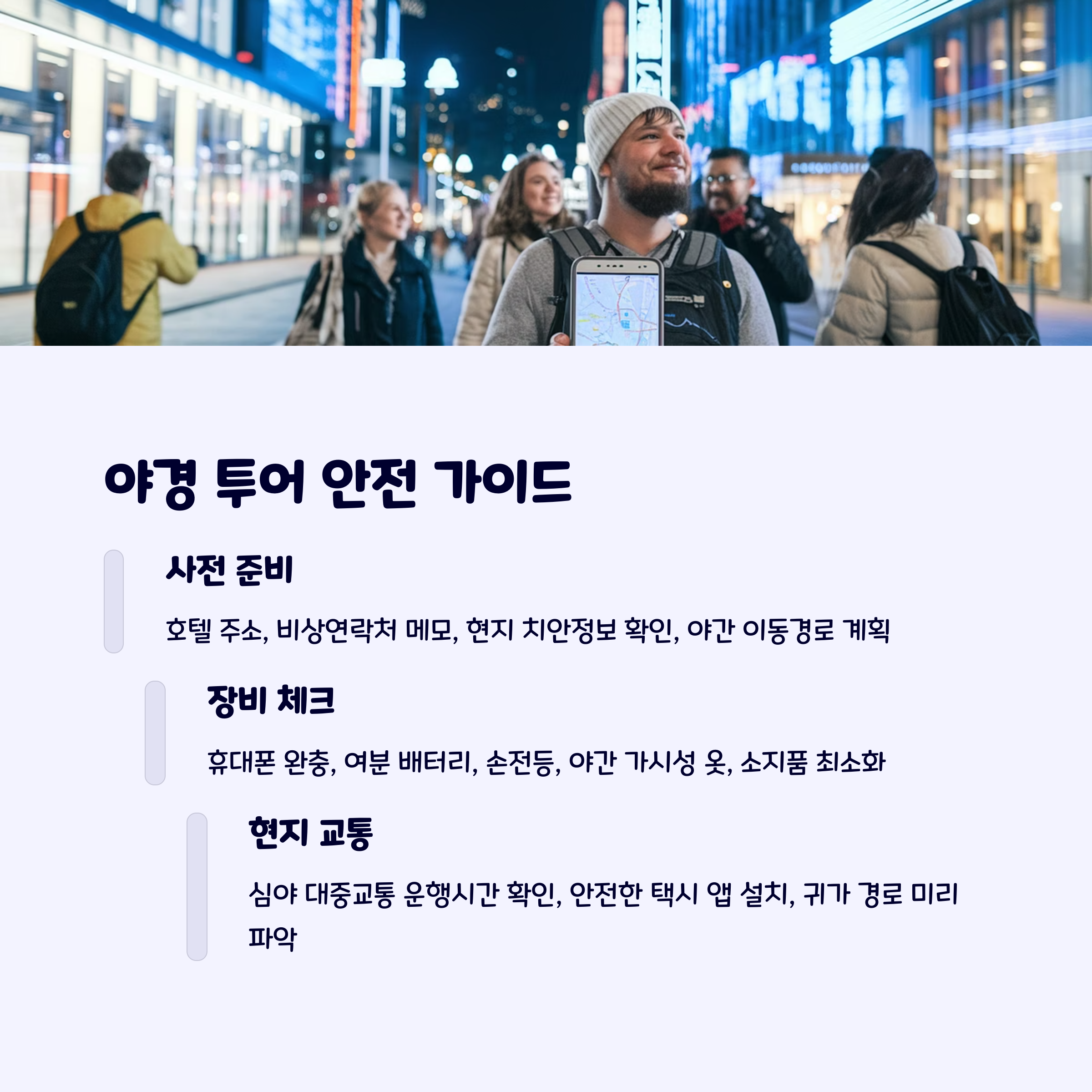 야경투어