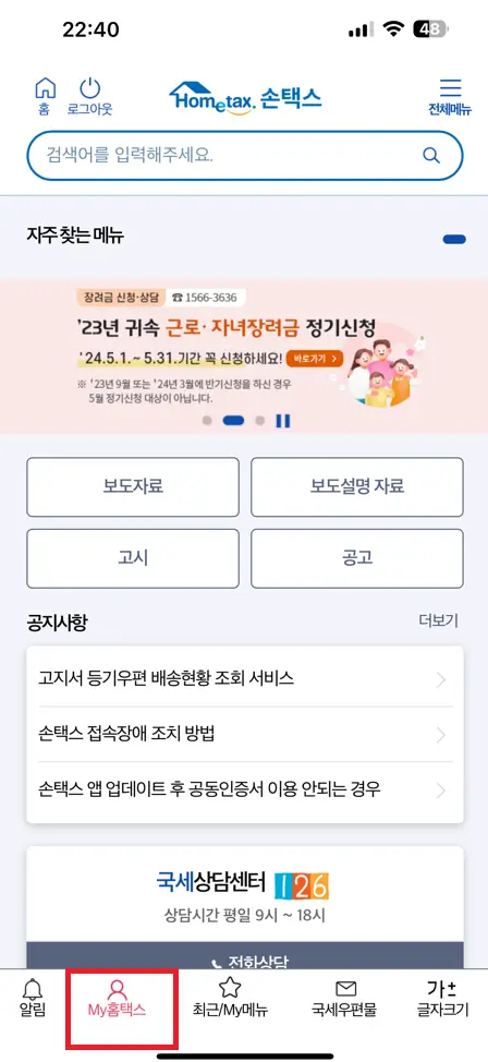 My홈택스