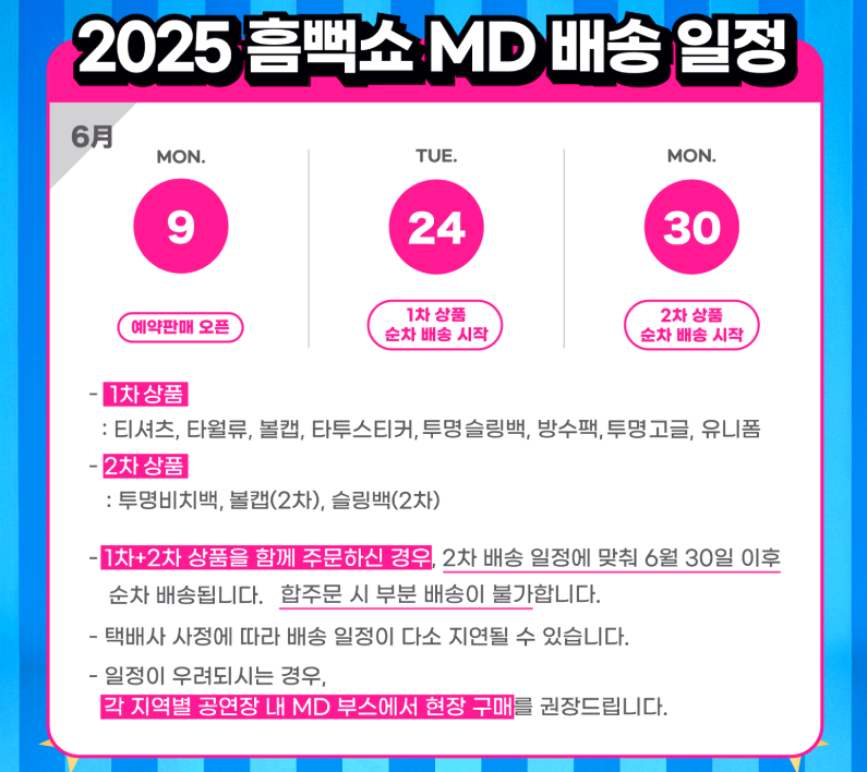 싸이 흠뻑쇼 굿즈