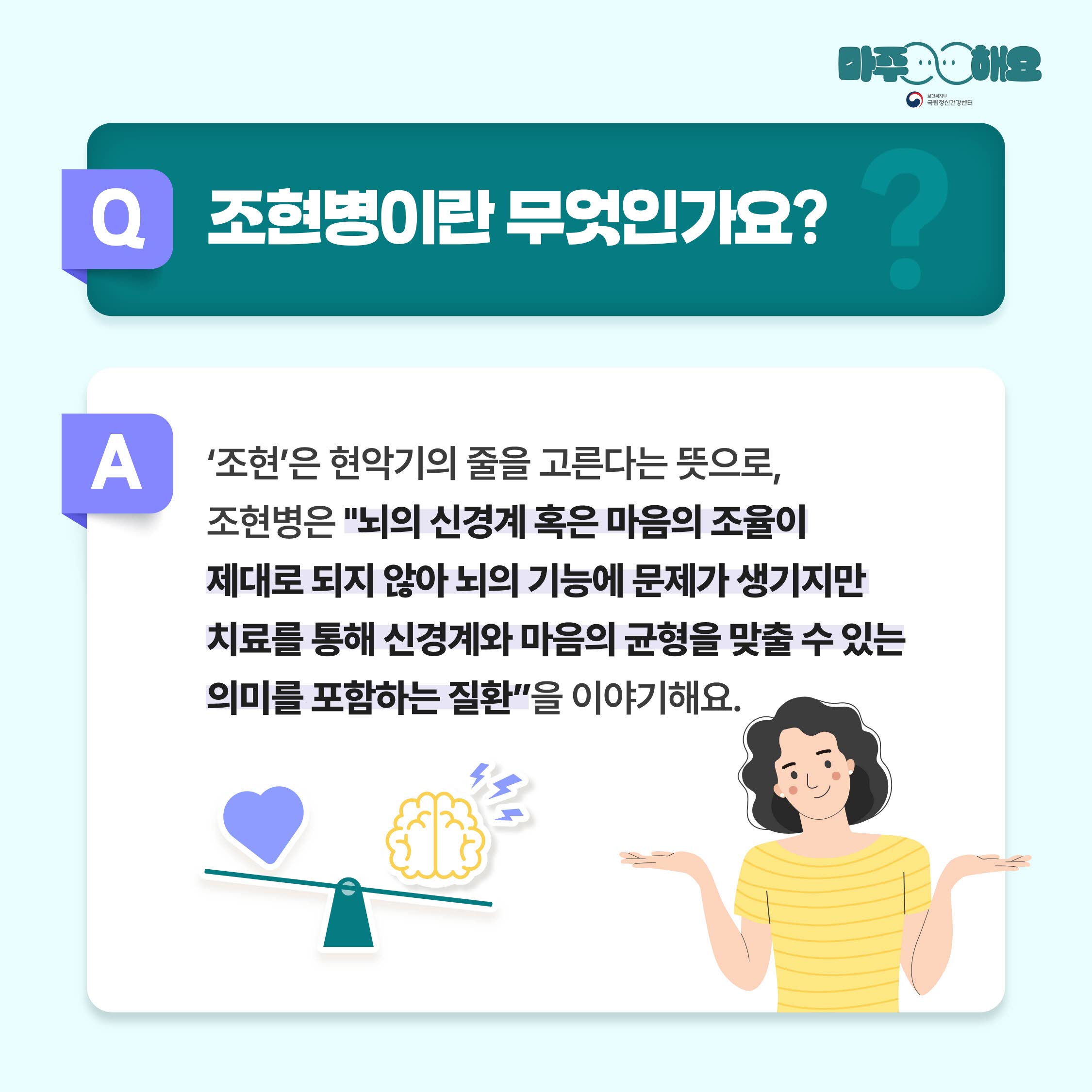 조현병, 오해와 진실 – 정확한 이해와 치료가 필요한 이유