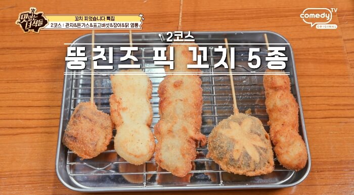 맛녀석-관자꼬치튀김