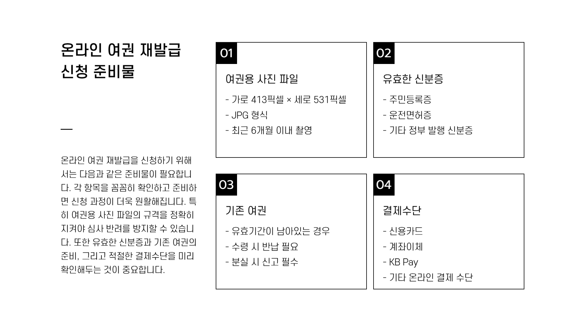 여권 재발급 온라인 신청