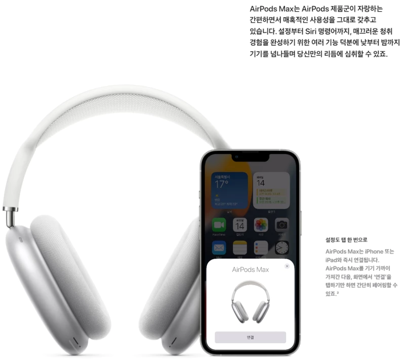 에어팟맥스 페어링