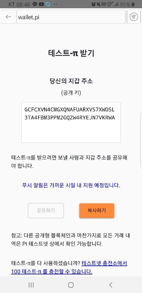 파이코인 지갑 사용 방법
