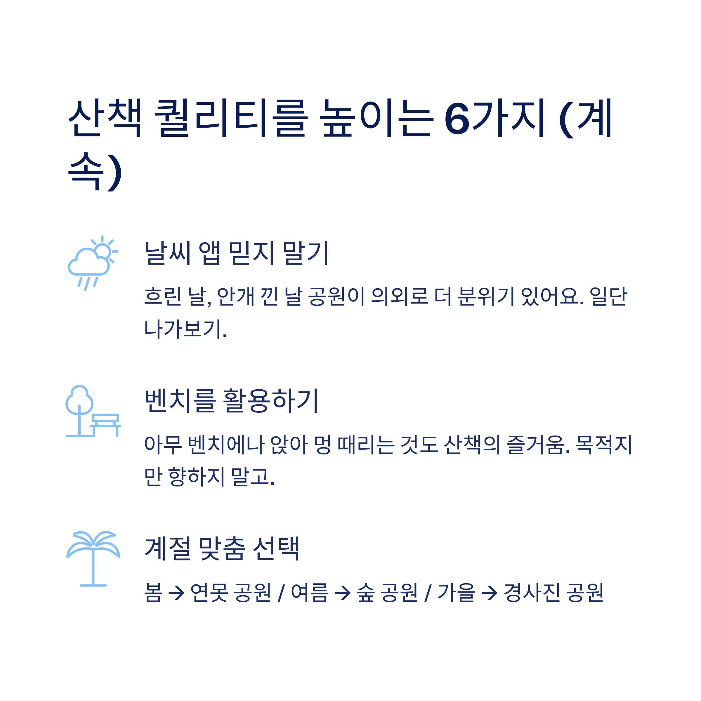 산책하기 좋은 도시 공원 전국 추천 &mdash; 진짜 걸어본 사람만 아는 숨은 명소들
