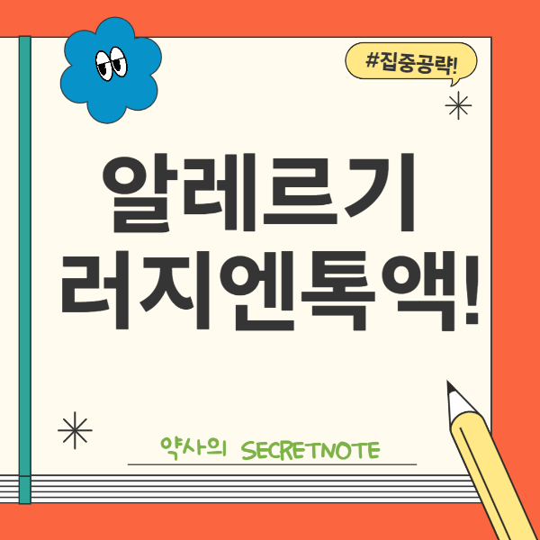 레지엔톡액