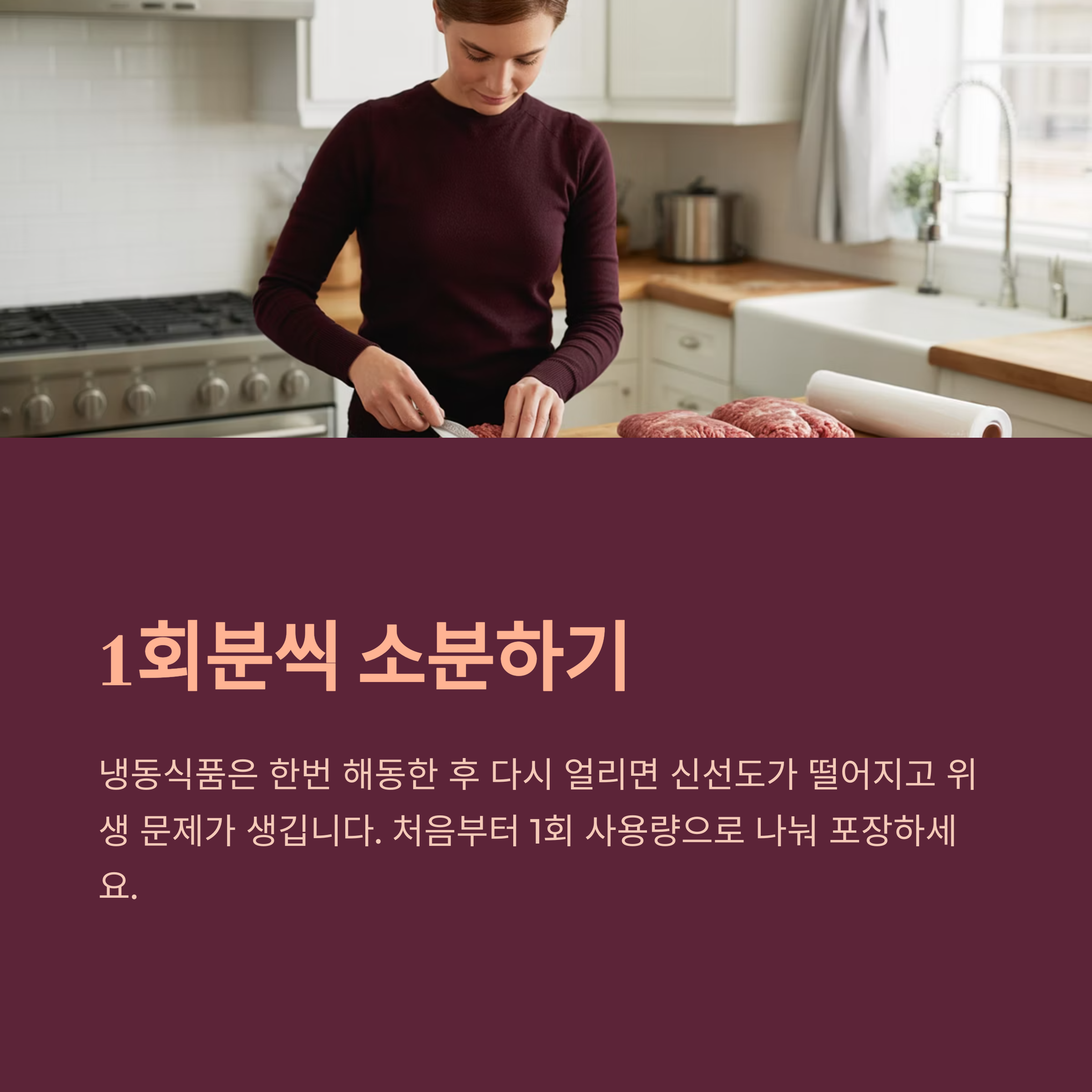 &lsquo;1회분씩 소분&rsquo;이 냉동실 정리의 생명입니다