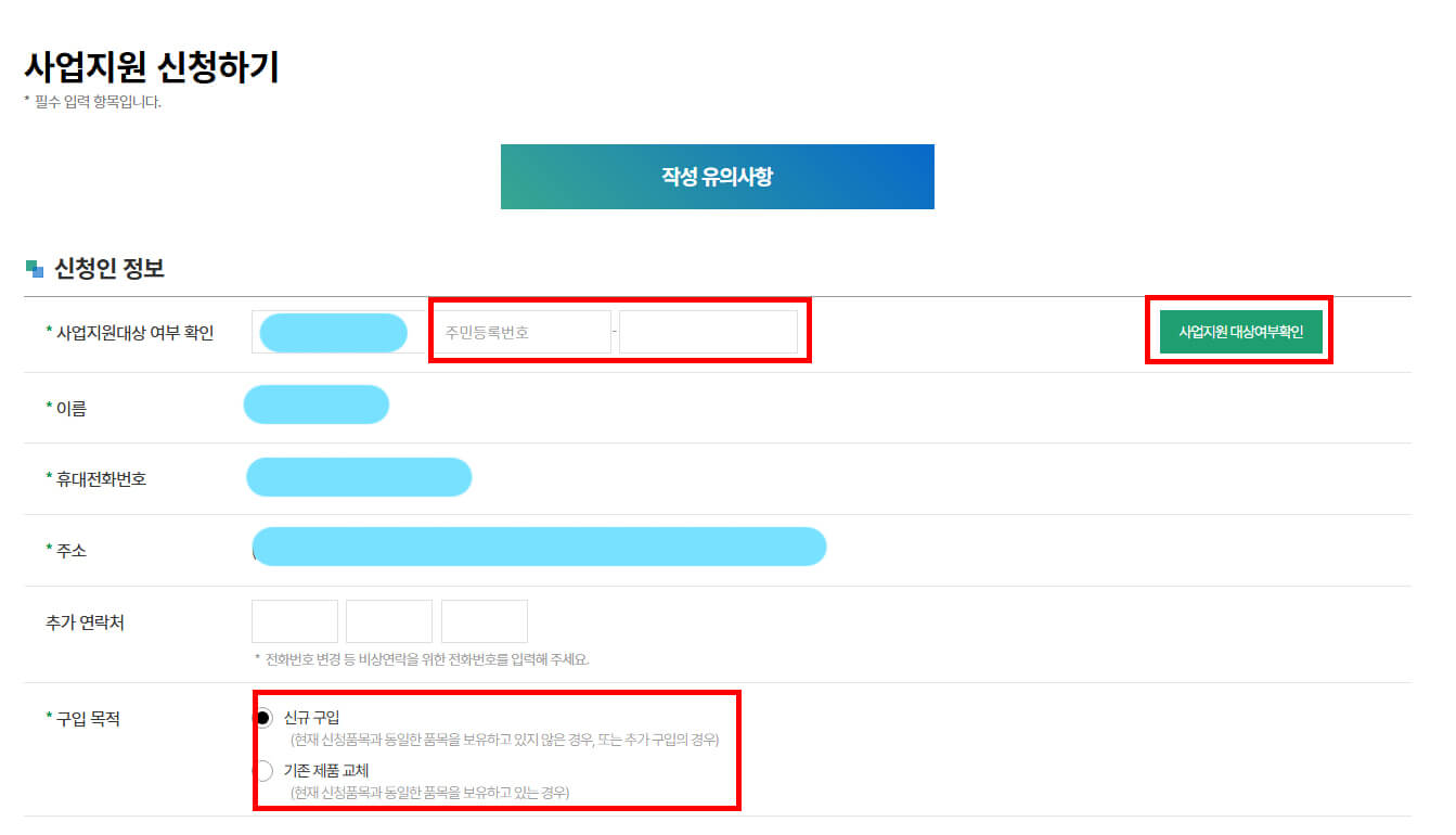 신청인 정보입력
