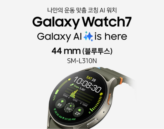 갤럭시 워치7 가격