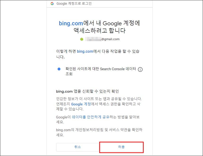 빙에서 구글 서치 콘솔 엑세스 하기