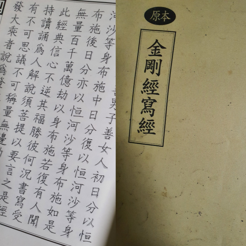 금강경한문사경