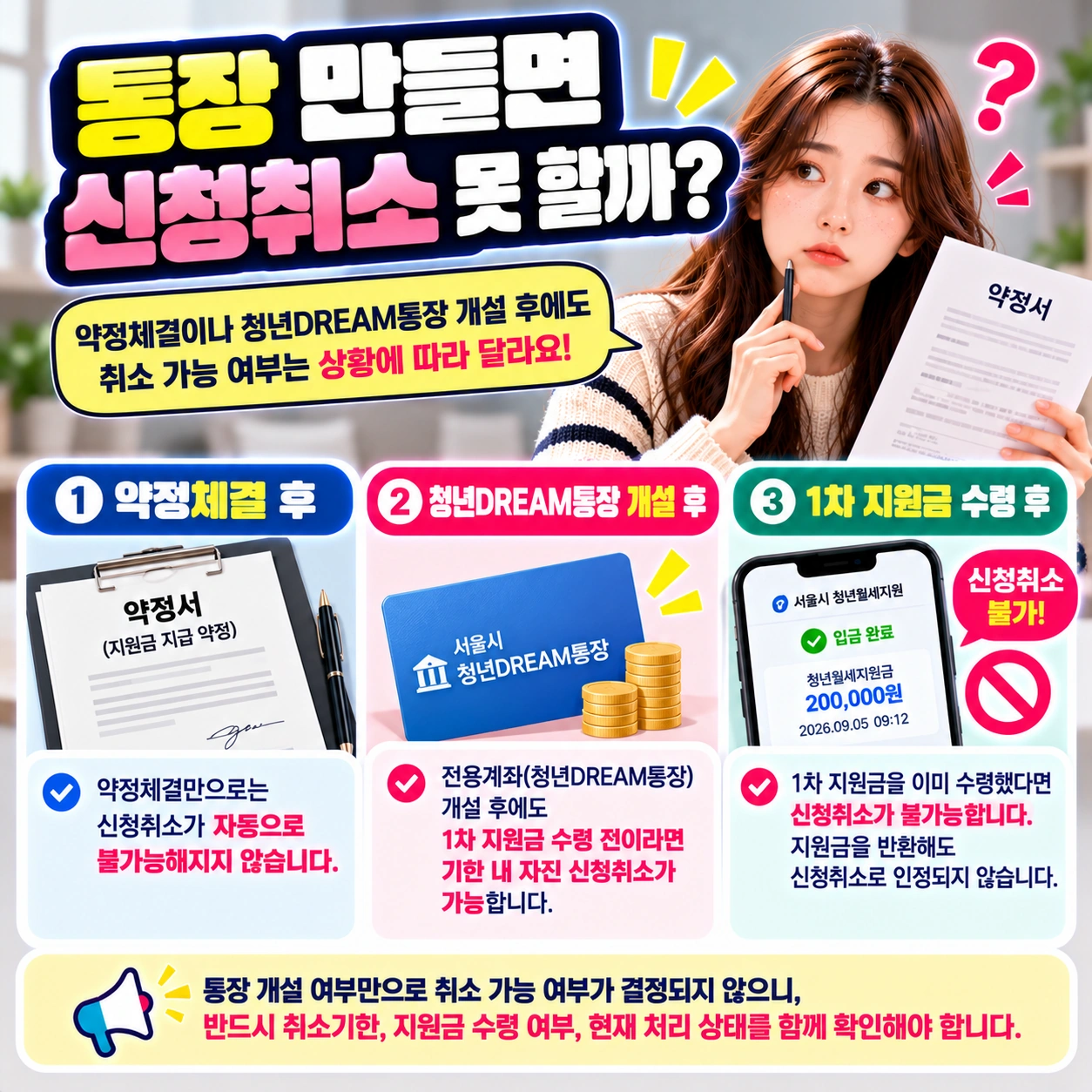 서울시-청년월세지원-통장개설후-신청취소