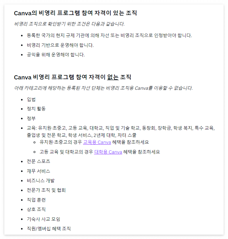 참여 자격이 있는 조직과 없는 조직