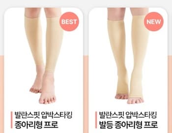 압박스타킹 효과 추천 부작용 착용 시간 의료용 하지정맥류 종아리 발란스핏