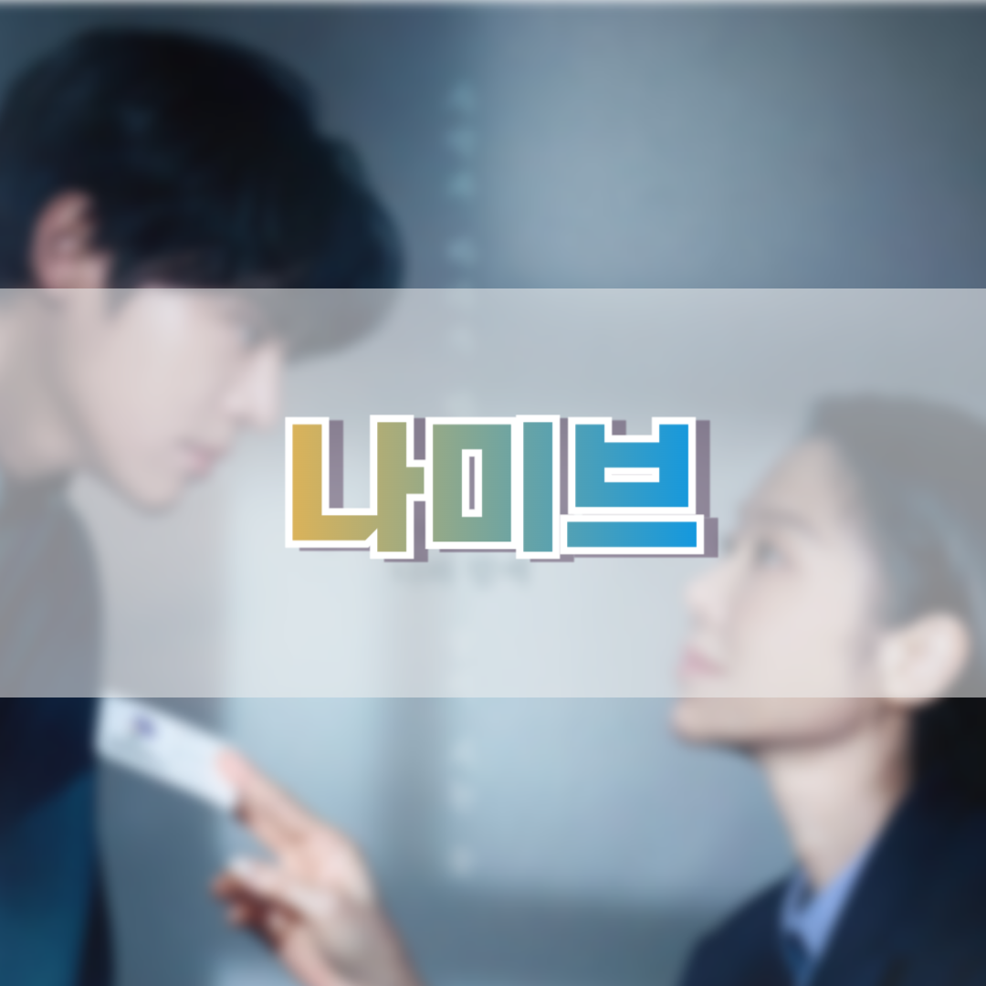 나미브