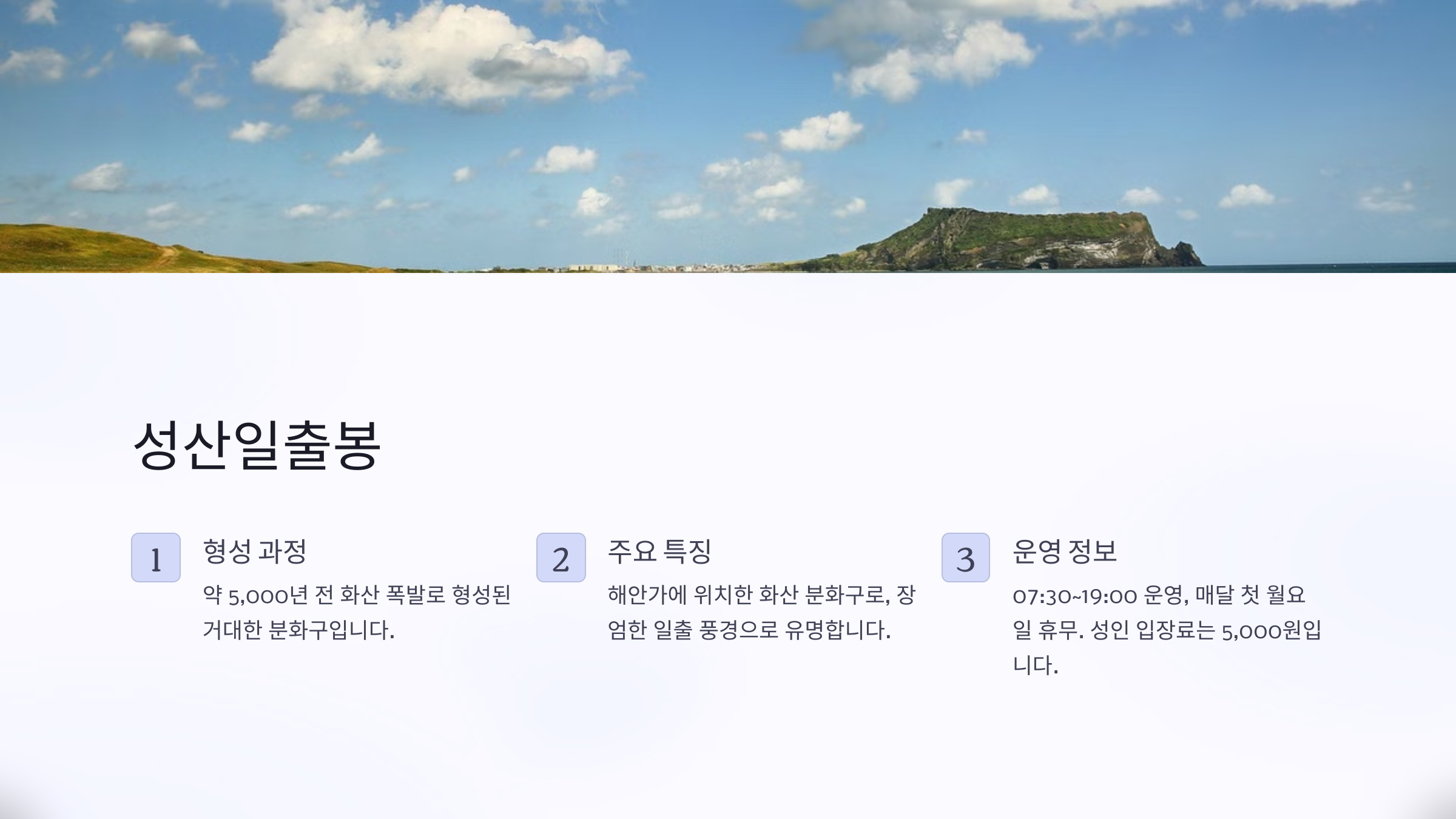 성산일출봉