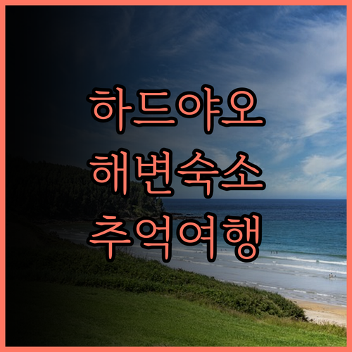 하드 야오 베이 뷰 리조트 & 스파,