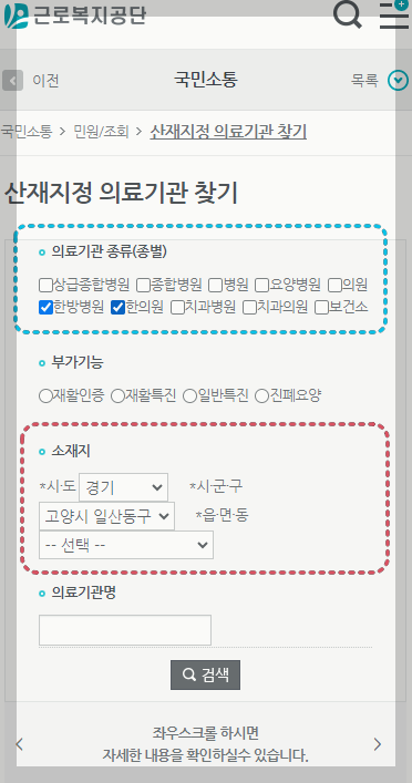 한방 산재 의료기관 찾기