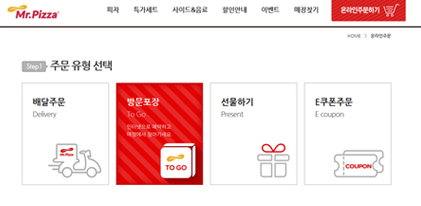 미스터피자 방문포장 할인