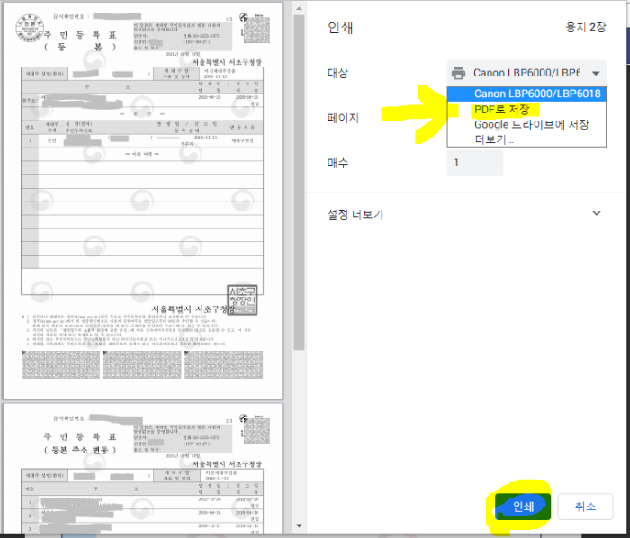 PDF로 저장