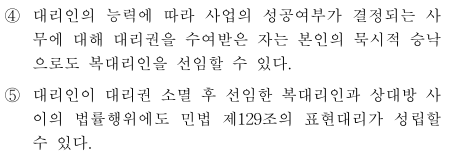 제34회 민법 44번 기출문제 2-2