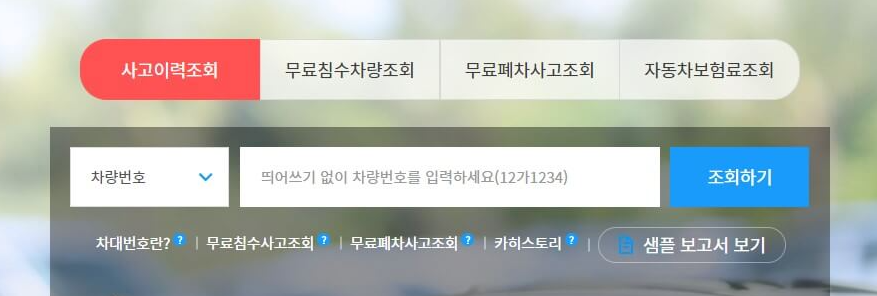 침수차량 구별법