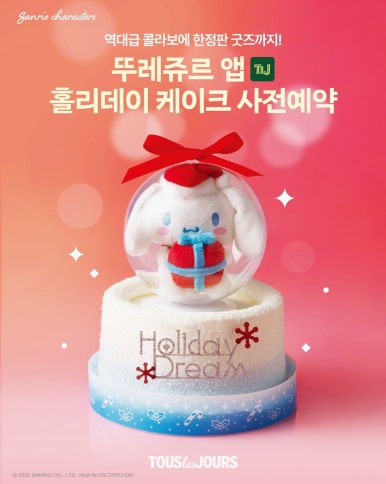 뚜레쥬르 크리스마스 케이크 사전예약 표지