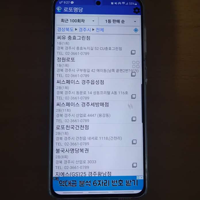 경주 로또 명당 1등 당첨지역 판매점 1-10위 