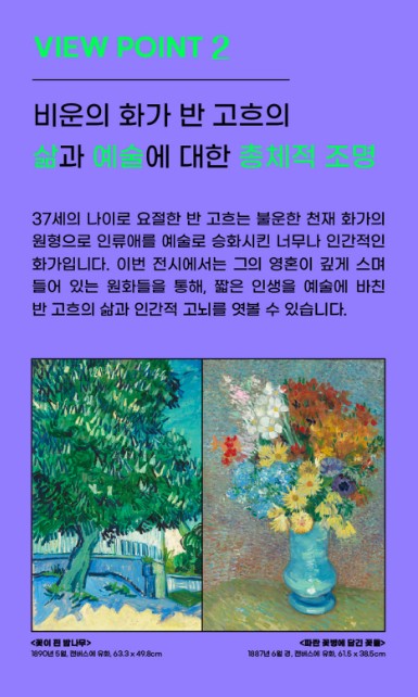 예술의전당 한가람미술관 반 고흐전시회 예매