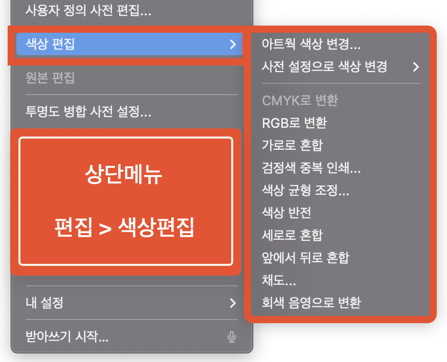 어도비 일러스트레이터 색상 편집