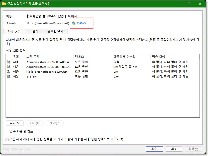 권한 오류 권한 재설정